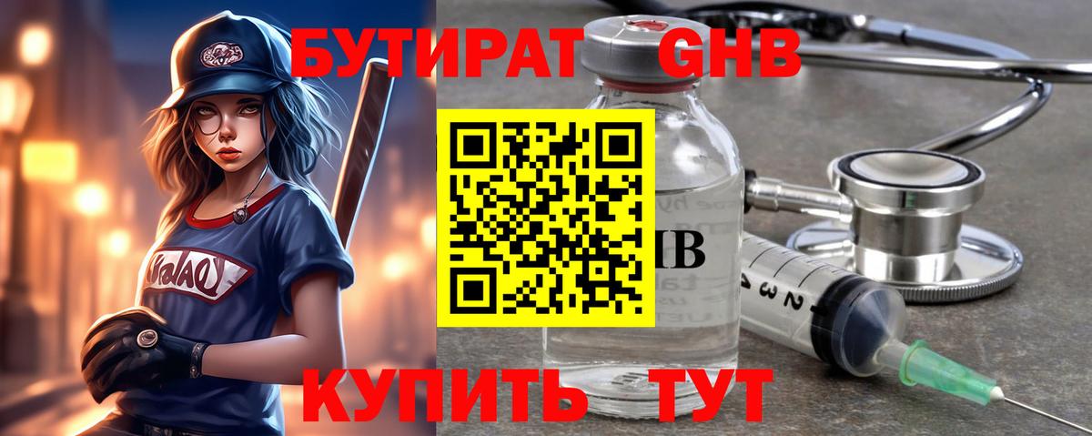 Кунгур  Бутират  Вход с VPN  Бутират оксибутират 