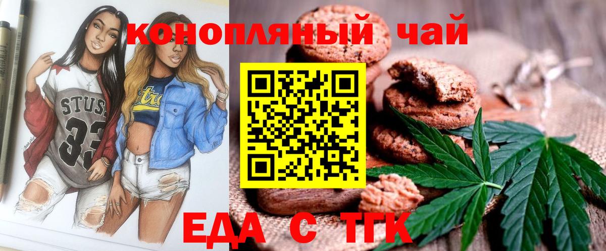 Печенье с ТГК конопля Кунгур