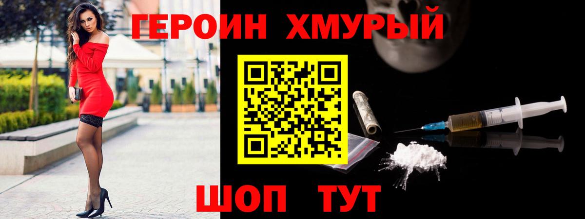 Кунгур  ГЕРОИН  Вход с VPN  Героин VHQ 