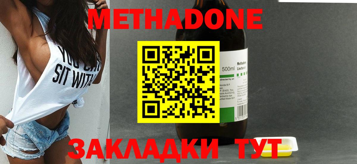 Метадон VHQ  Метадон кристалл  Вход с VPN  Кунгур 