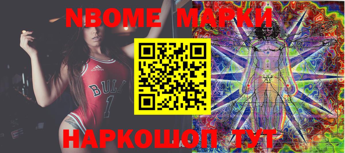Марки N-bome 1,8мг Кунгур